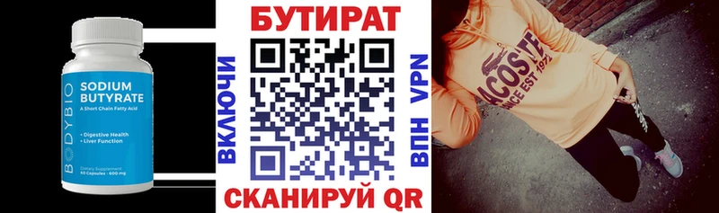БУТИРАТ BDO 33%  Ишим 