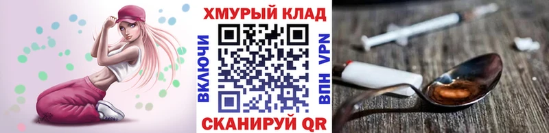 Героин хмурый darknet какой сайт Ишим